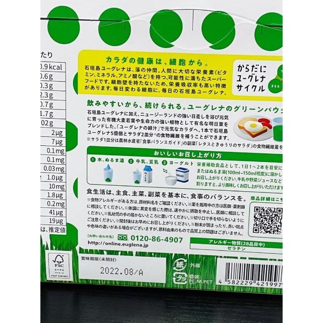 からだにユーグレナ　ユーグレナの緑汁　Green Powder 旧タイプ　93本