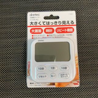 キッチンタイマー　dretec(調理道具/製菓道具)