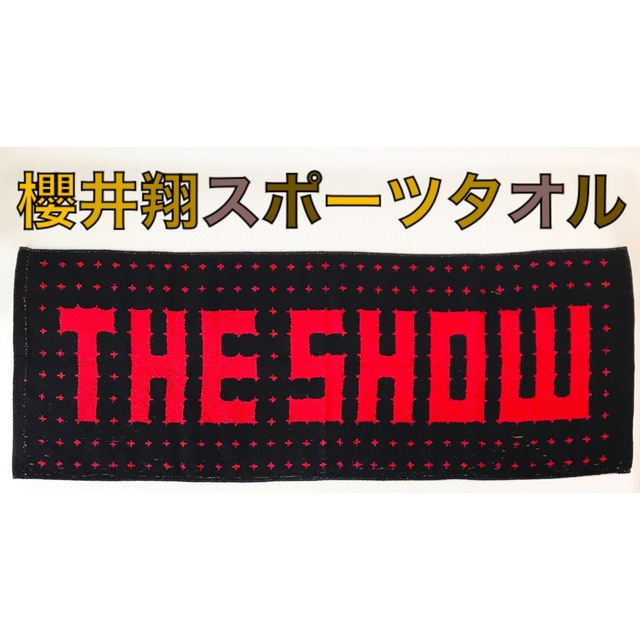 【大幅値下げ！早い者勝ち！】THE SHOW 嵐 櫻井翔 フェイスタオル