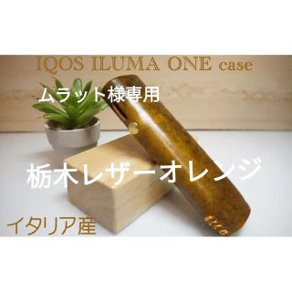 IQOS ILUMA ONE　アイコスイルマワン　ケース　栃木レザー　イエロー(タバコグッズ)