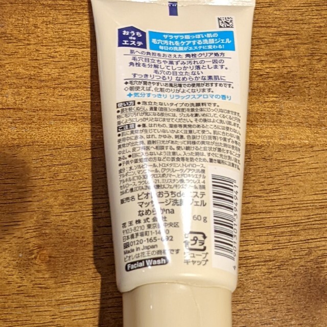 花王(カオウ)のビオレ おうちdeエステ 肌をなめらかにするマッサージ洗顔ジェル ミニ(60g) コスメ/美容のスキンケア/基礎化粧品(洗顔料)の商品写真