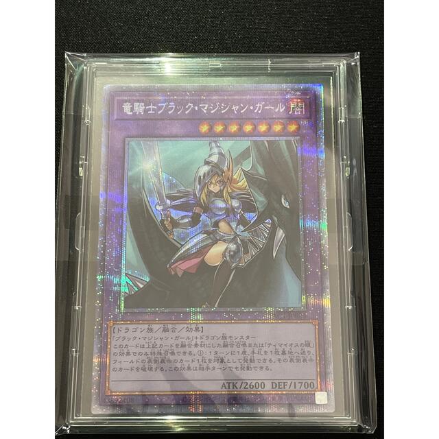 遊戯王 竜騎士ブラック・マジシャン・ガール　プリズマ