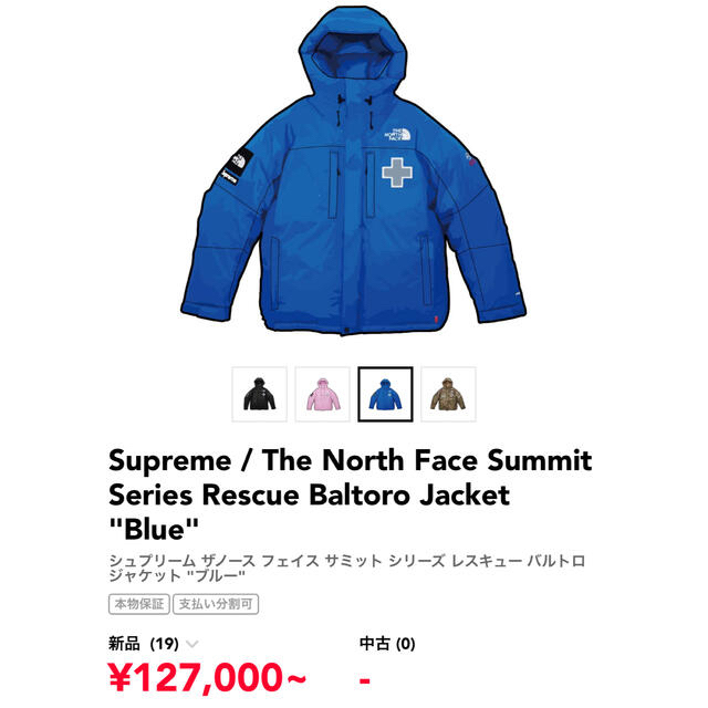 Supreme(シュプリーム)のsupreme ノースフェイス　バルトロ　定価以下 メンズのジャケット/アウター(ダウンジャケット)の商品写真