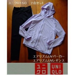 ユニクロ(UNIQLO)のユニクロのエアリズムUVカットパーカーとレギンス･2点･150(ジャケット/上着)