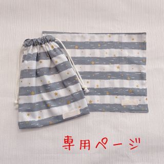 りんご様 専用ページ(外出用品)