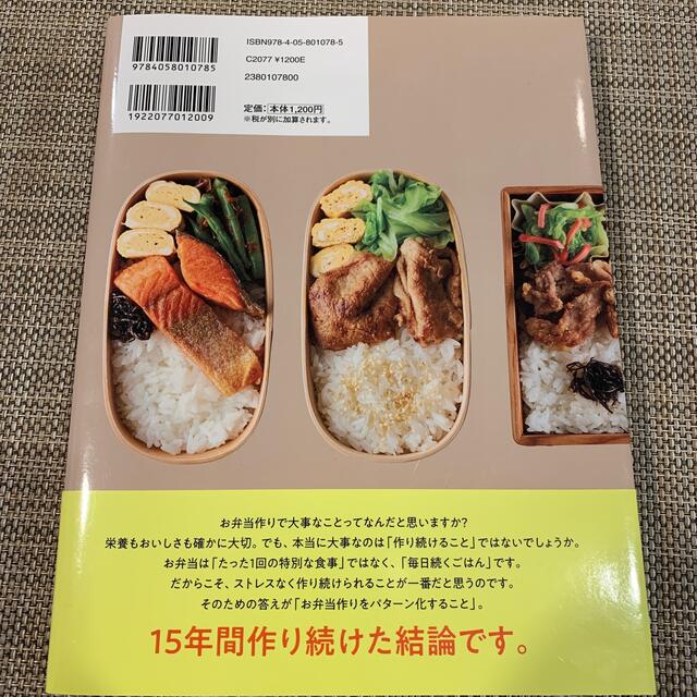 藤井弁当 お弁当はワンパターンでいい！ エンタメ/ホビーの本(料理/グルメ)の商品写真