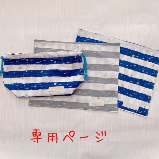 yonyon様 専用ページ(外出用品)