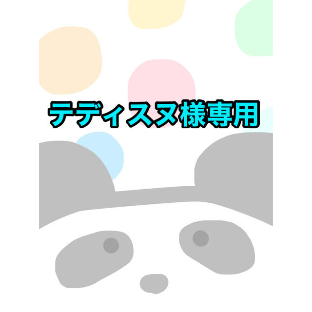 最低価格の テディスヌ 3/26 菓子/デザート 最低価格の テディスヌ 3/26 菓子/デザート