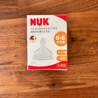 NUK プレミアムチョイス・プラス　ほ乳びん用ニップル(哺乳ビン用乳首)