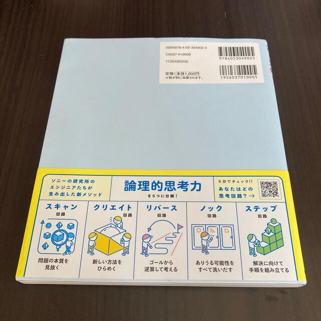 ５分で論理的思考力ドリルちょっとやさしめ エンタメ/ホビーの本(語学/参考書)の商品写真