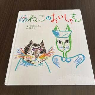 ねこのおいしゃさん(絵本/児童書)