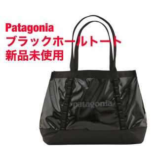 パタゴニア(patagonia)の新品 未使用 正規品 Patagonia ブラックホールトート 25L BLK(トートバッグ)