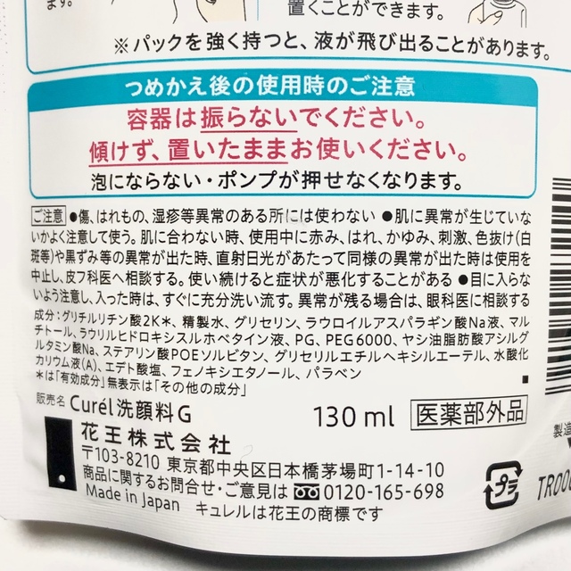 Curel(キュレル)の１個　キュレル 花王　泡洗顔料 つめかえ用　130ml コスメ/美容のスキンケア/基礎化粧品(洗顔料)の商品写真