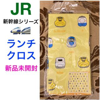 ジェイアール(JR)の新品未開封 JR 新幹線シリーズ ランチクロス🚅(弁当用品)