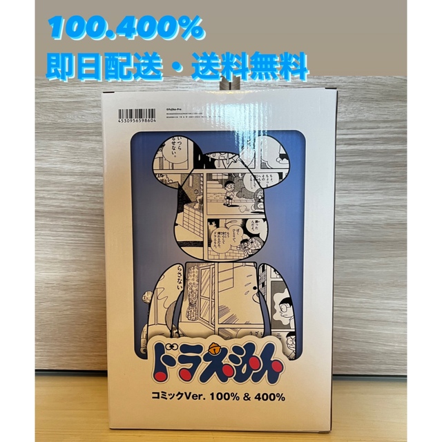 MEDICOM TOY(メディコムトイ)のドラえもんコミックVer.100.400% エンタメ/ホビーのフィギュア(その他)の商品写真