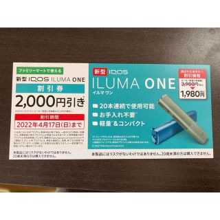 アイコス(IQOS)のIQOS ILUMA ONE 2000円引き割引券(タバコグッズ)