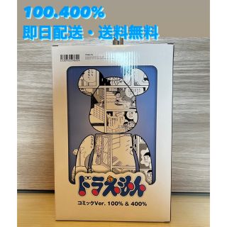 メディコムトイ(MEDICOM TOY)のドラえもんコミックVer.100.400% (キャラクターグッズ)