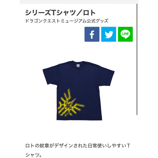 SQUARE ENIX(スクウェアエニックス)の【値下げ・未開封】ドラゴンクエストミュージアムTシャツ　ロト メンズのトップス(Tシャツ/カットソー(半袖/袖なし))の商品写真