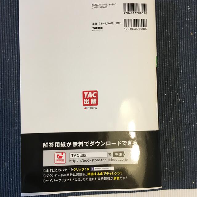 TAC出版(タックシュッパン)の合格するための本試験問題集日商簿記２級 ２０２１年ＡＷ対策 エンタメ/ホビーの本(資格/検定)の商品写真