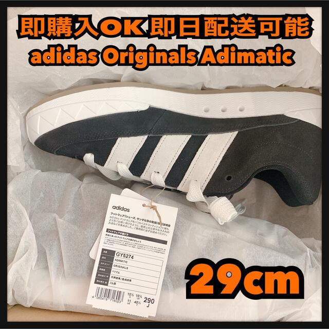 adidas(アディダス)の29cm アディダス アディマティック コアブラック Adimatic メンズの靴/シューズ(スニーカー)の商品写真