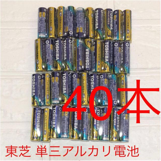 トウシバ(東芝)の東芝　アルカリ単三電池40本(2本×20組)(防災関連グッズ)