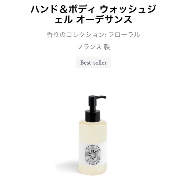 diptyque(ディプティック)のディプティック　ハンド＆ボディ ウォッシュジェル オーデサンス コスメ/美容のボディケア(ボディソープ/石鹸)の商品写真