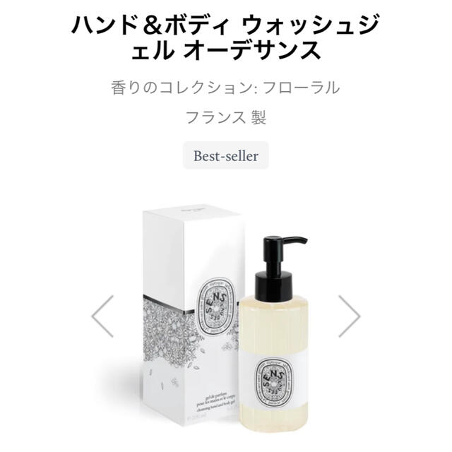 diptyque(ディプティック)のディプティック　ハンド＆ボディ ウォッシュジェル オーデサンス コスメ/美容のボディケア(ボディソープ/石鹸)の商品写真