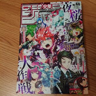 シュウエイシャ(集英社)の週刊少年ジャンプ 2021年 44号(漫画雑誌)