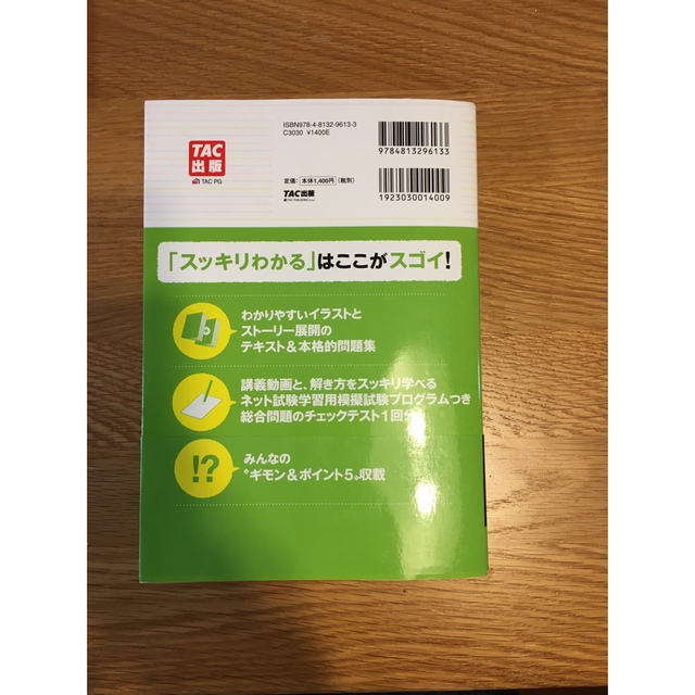 TAC出版(タックシュッパン)の【テキストのセット】スッキリわかる日商簿記2級　商業簿記　工業簿記 エンタメ/ホビーの本(資格/検定)の商品写真