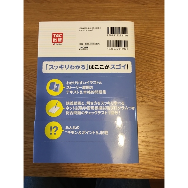 TAC出版(タックシュッパン)の【テキストのセット】スッキリわかる日商簿記2級　商業簿記　工業簿記 エンタメ/ホビーの本(資格/検定)の商品写真