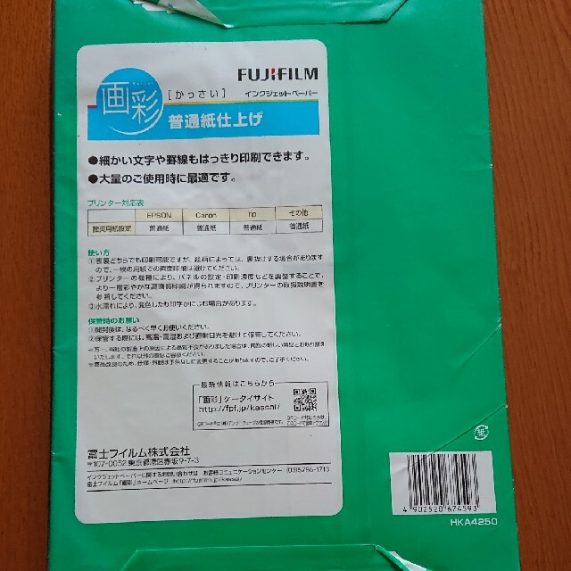 富士フイルム(フジフイルム)のFUJI FILM 印刷用紙 HKA4250 インテリア/住まい/日用品のオフィス用品(その他)の商品写真
