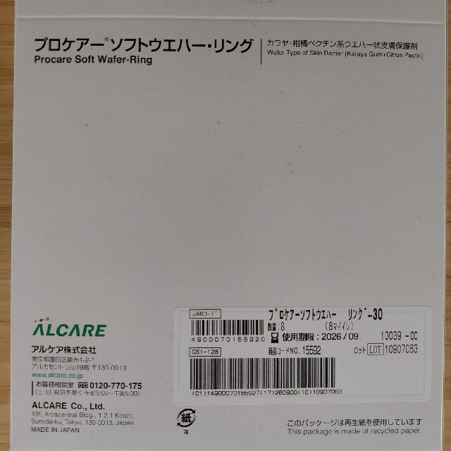 ALCARE(アルケア)のストーマ　プロケアーソフトウエハー・リング30mm　8個 その他のその他(その他)の商品写真