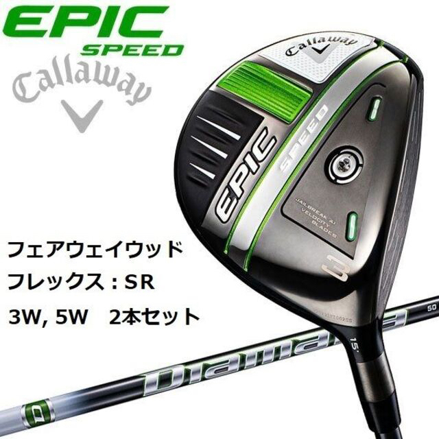 キャロウェイ EPIC SPEED FW ３W ５W 2本セット www.krzysztofbialy.com