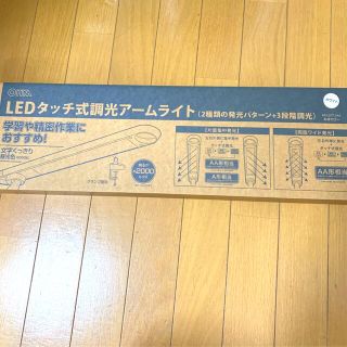 オームデンキ(オーム電機)のOHM  LDEタッチ式調光アームライト(テーブルスタンド)