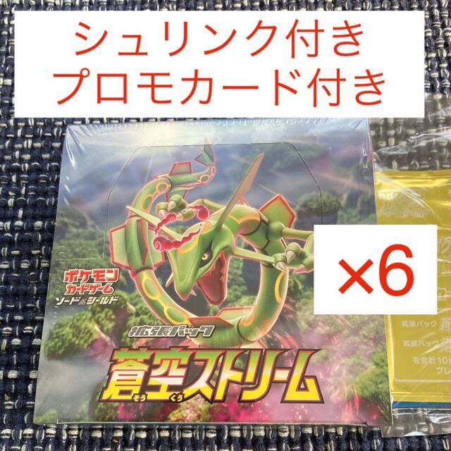 ポケモンカード 蒼空ストリーム 6box シュリンク付き ポケカBox/デッキ