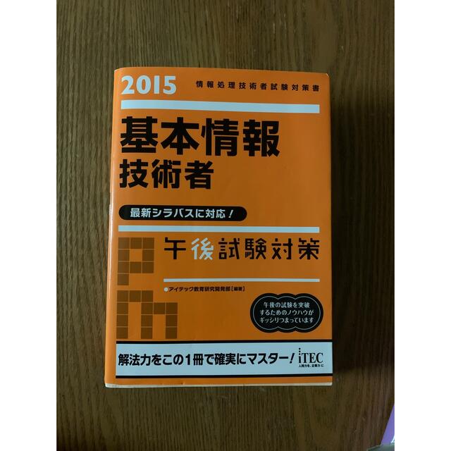 基本情報技術者テキスト