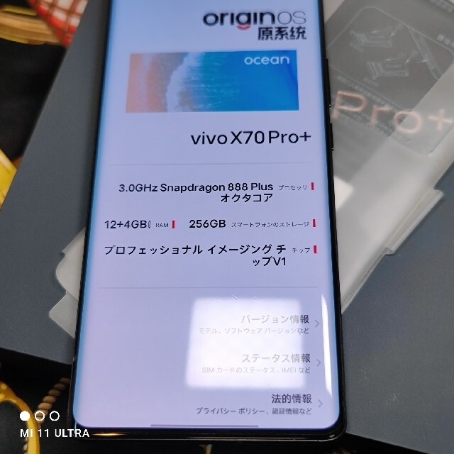 VIVO X70Pro+ 12GB 256GB ブラック 超美品 ケースおまけ