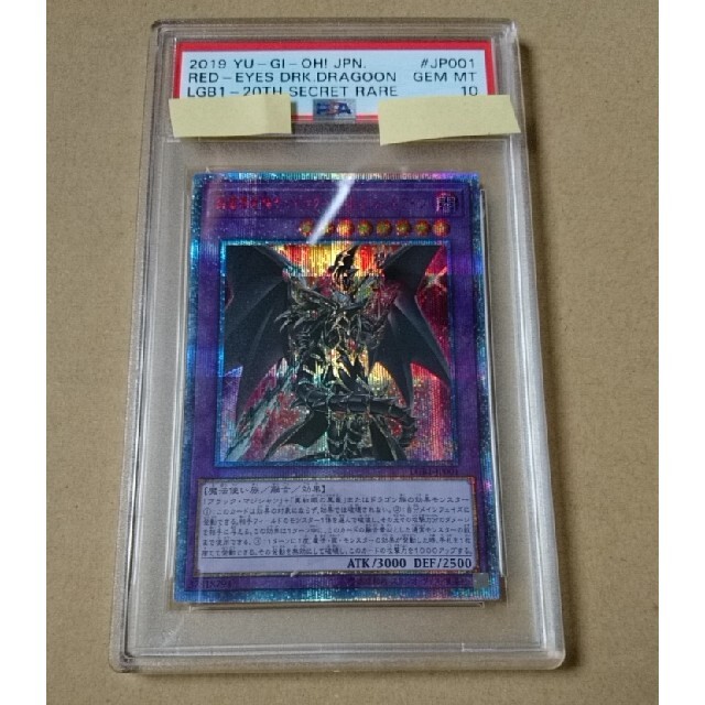 ドラグーンオブレッドアイズ 20th psa10