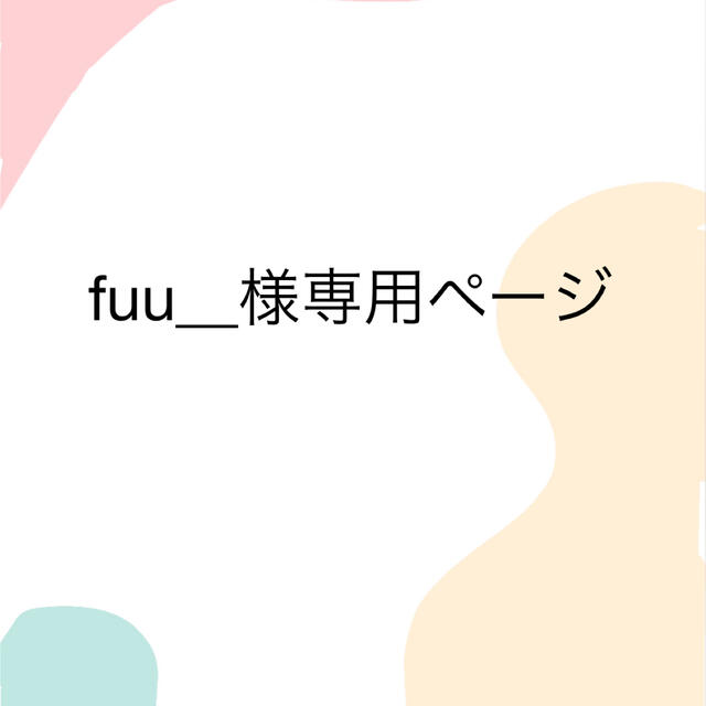 fuu__様専用ページ エンタメ/ホビーのCD(K-POP/アジア)の商品写真