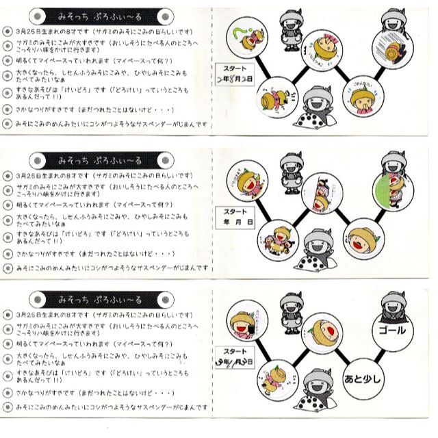 おもちゃと交換できる麺処サガミの「みそっちカード」2枚 キッズ/ベビー/マタニティのおもちゃ(その他)の商品写真