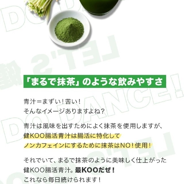 健KOO腸活青汁 20本 食品/飲料/酒の健康食品(青汁/ケール加工食品)の商品写真