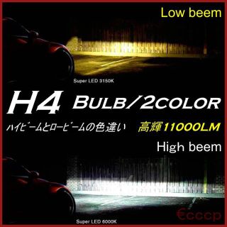 No35 LED BULB H4 2色ホワイト／イエロー切り替え Hi/Lo(汎用パーツ)