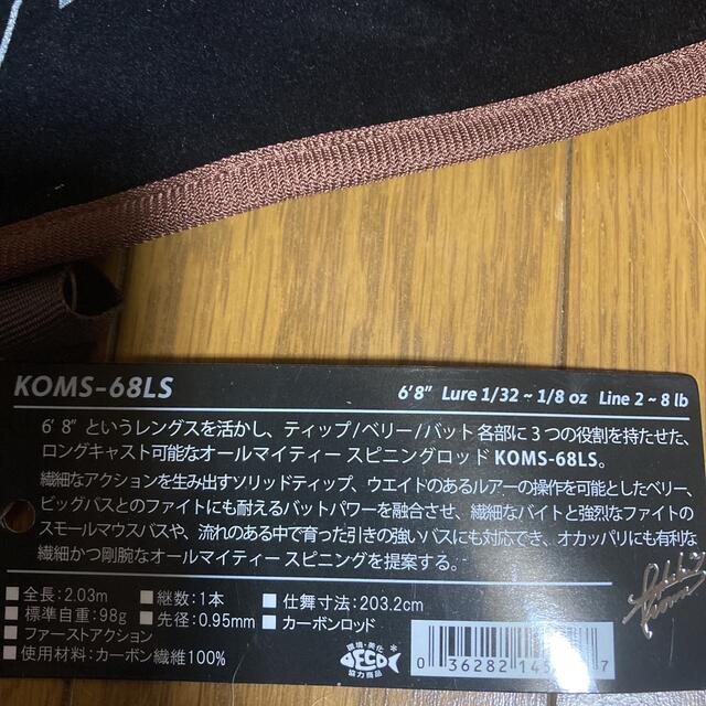 ソリッドティップ　コンクルージョン　KOMS-64LS アブ　エンジン