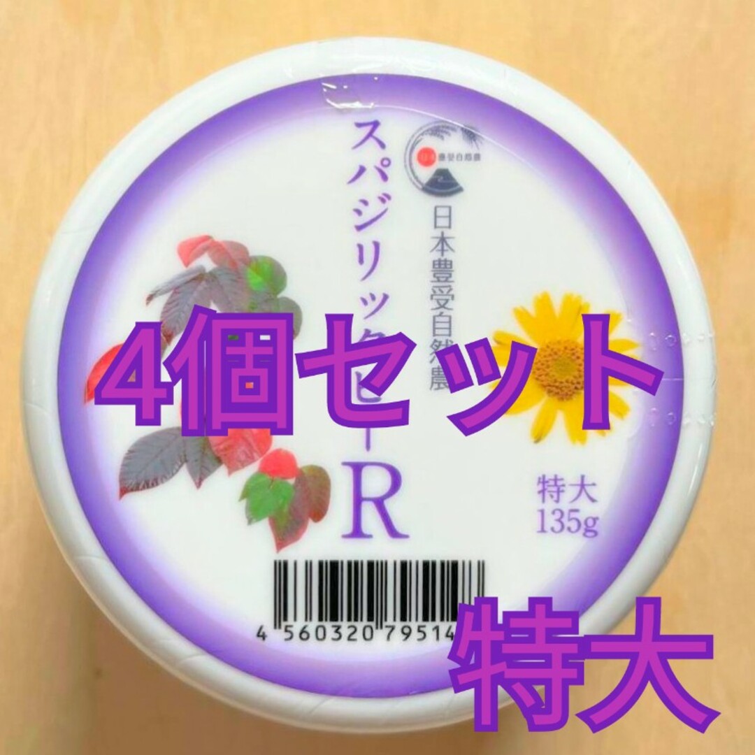 スパジリックビー Rクリーム 特大 ホメオパシーRクリーム