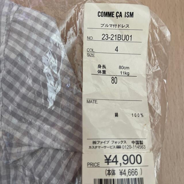 COMME CA ISM(コムサイズム)のCOMME CA ISM キッズ/ベビー/マタニティのベビー服(~85cm)(ワンピース)の商品写真