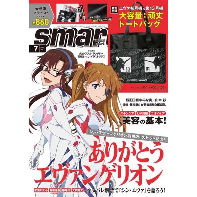 宝島社(タカラジマシャ)の【smart 2021年7月号付録】エヴァンゲリオン「大容量トートバッグ」未開封 メンズのバッグ(トートバッグ)の商品写真