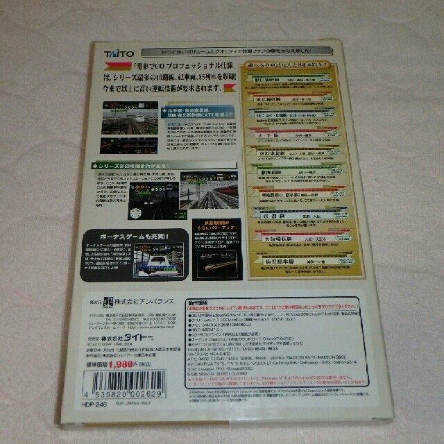 電車でGO! プロフェッショナル仕様 Windows版 電車でGO! プロフェッショナル仕様 Windows版