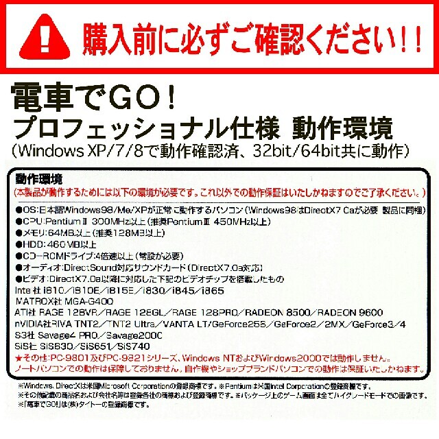 電車でGO! プロフェッショナル仕様 Windows版 電車でGO! プロフェッショナル仕様 Windows版