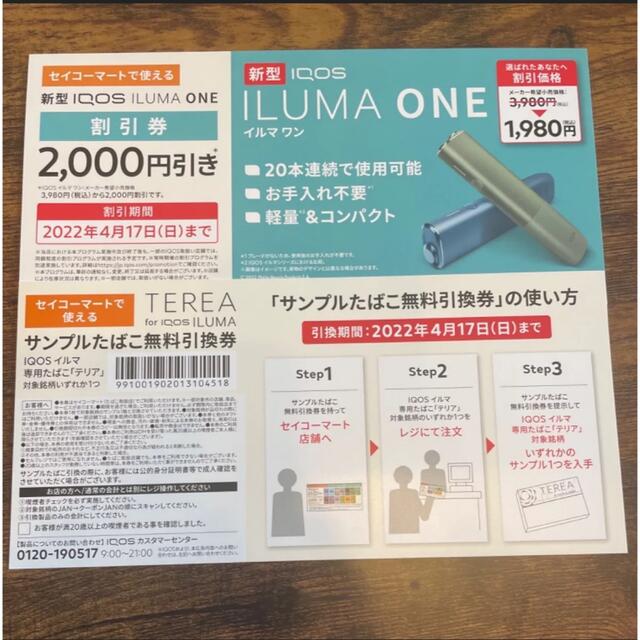 アイコスイルマワン　割引券　引換券 メンズのファッション小物(タバコグッズ)の商品写真