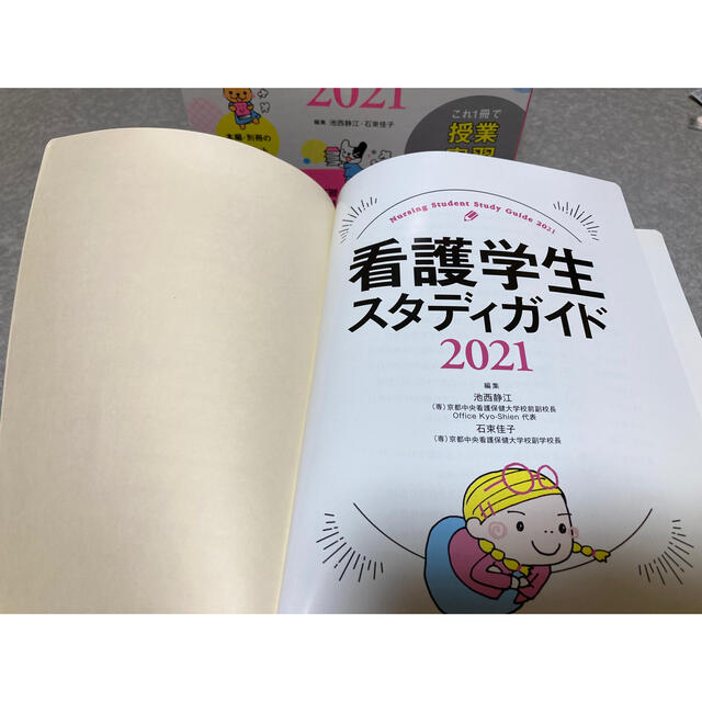 美品 看護学生スタディガイド2021（送料込） エンタメ/ホビーの本(資格/検定)の商品写真